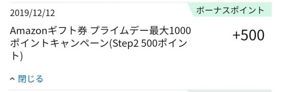 Amazonギフト券（配送タイプ）5,000円購入で最大1,000ポイントキャンペーン02