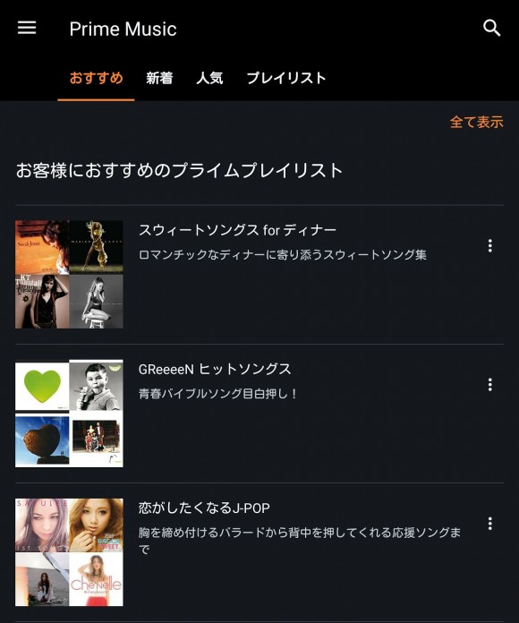 primemusicのアプリ