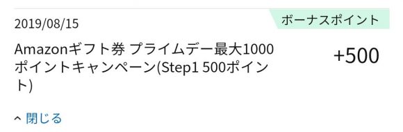 Amazonギフト券（配送タイプ）5,000円購入で最大1,000ポイントキャンペーン01