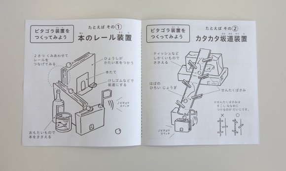 ピタゴラスイッチ_ピタゴラ装置用ゴール_ピタゴラゴール1号 (9)