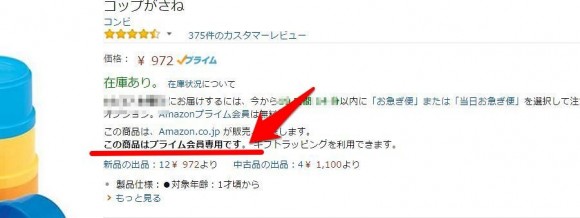 Amazonプライム会員限定商品